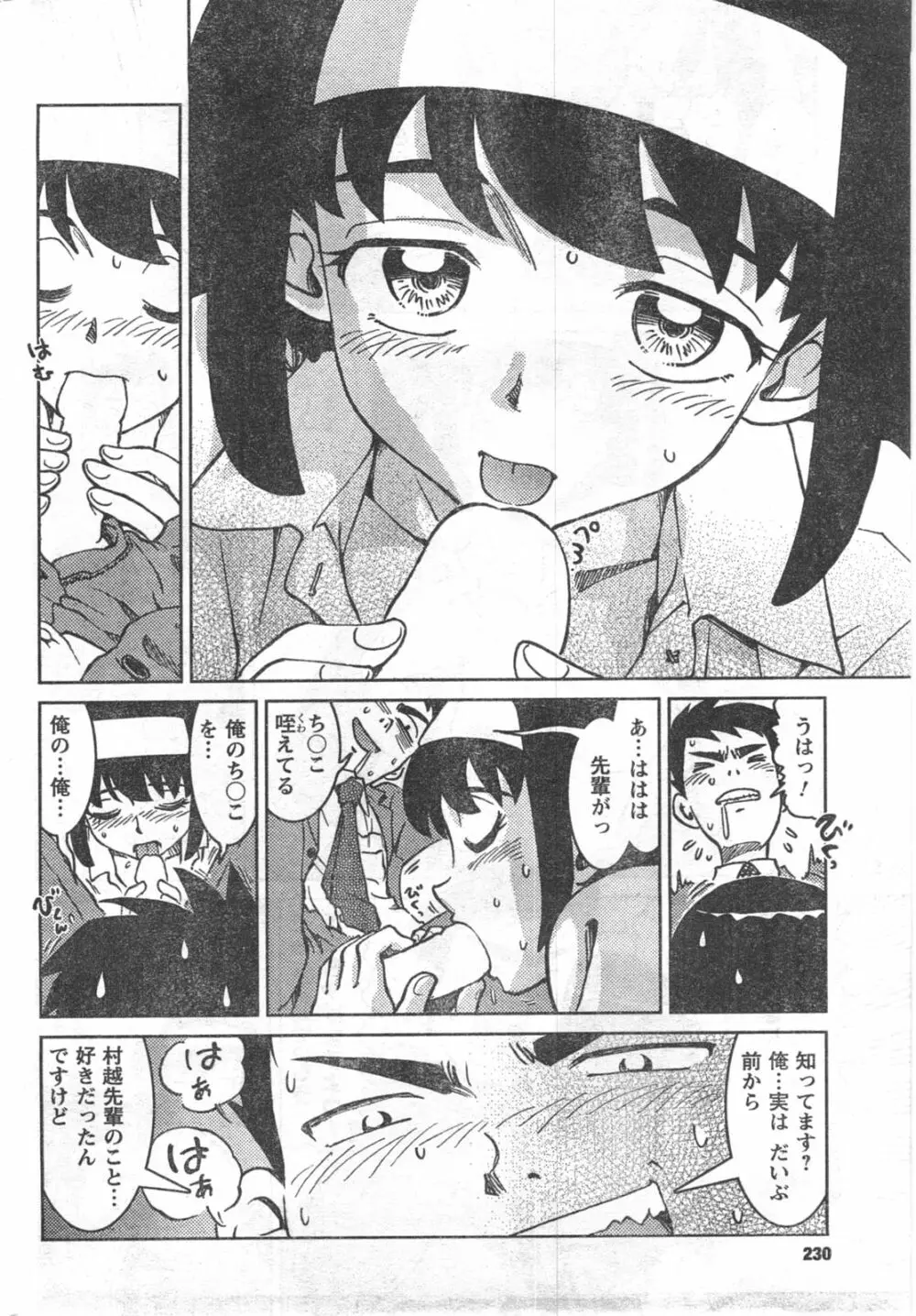 COMIC キャンドール 2008年3月号 Vol.50 Page.230