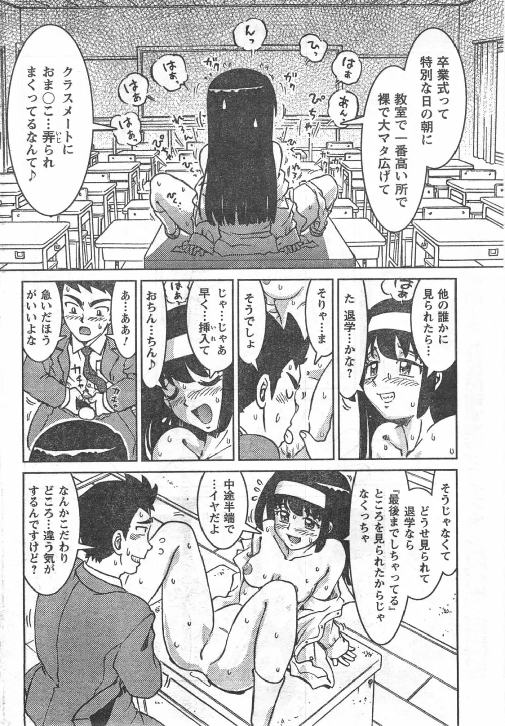 COMIC キャンドール 2008年3月号 Vol.50 Page.234