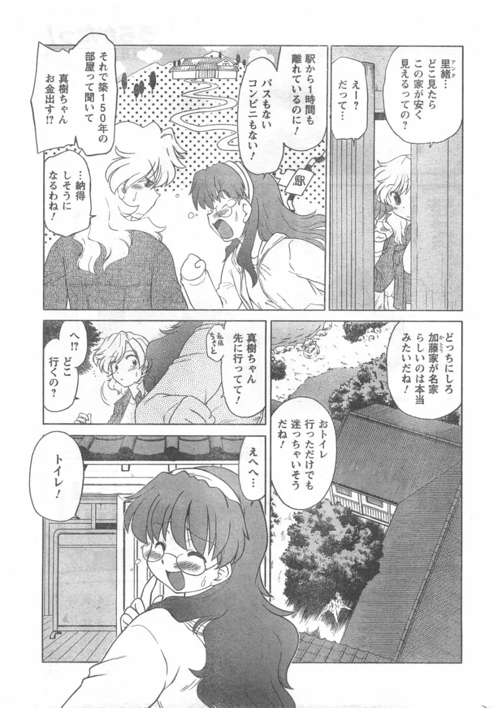 COMIC キャンドール 2008年3月号 Vol.50 Page.243