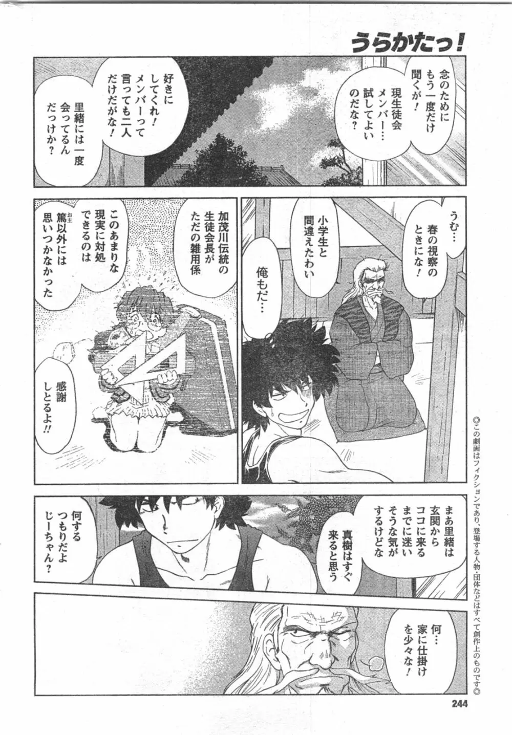 COMIC キャンドール 2008年3月号 Vol.50 Page.244