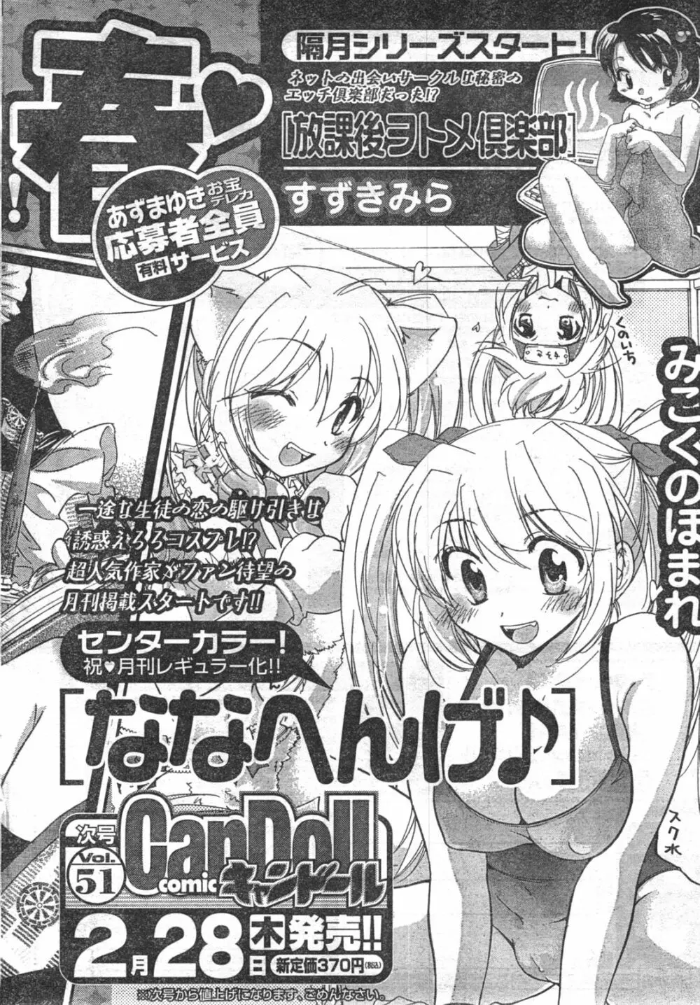 COMIC キャンドール 2008年3月号 Vol.50 Page.264