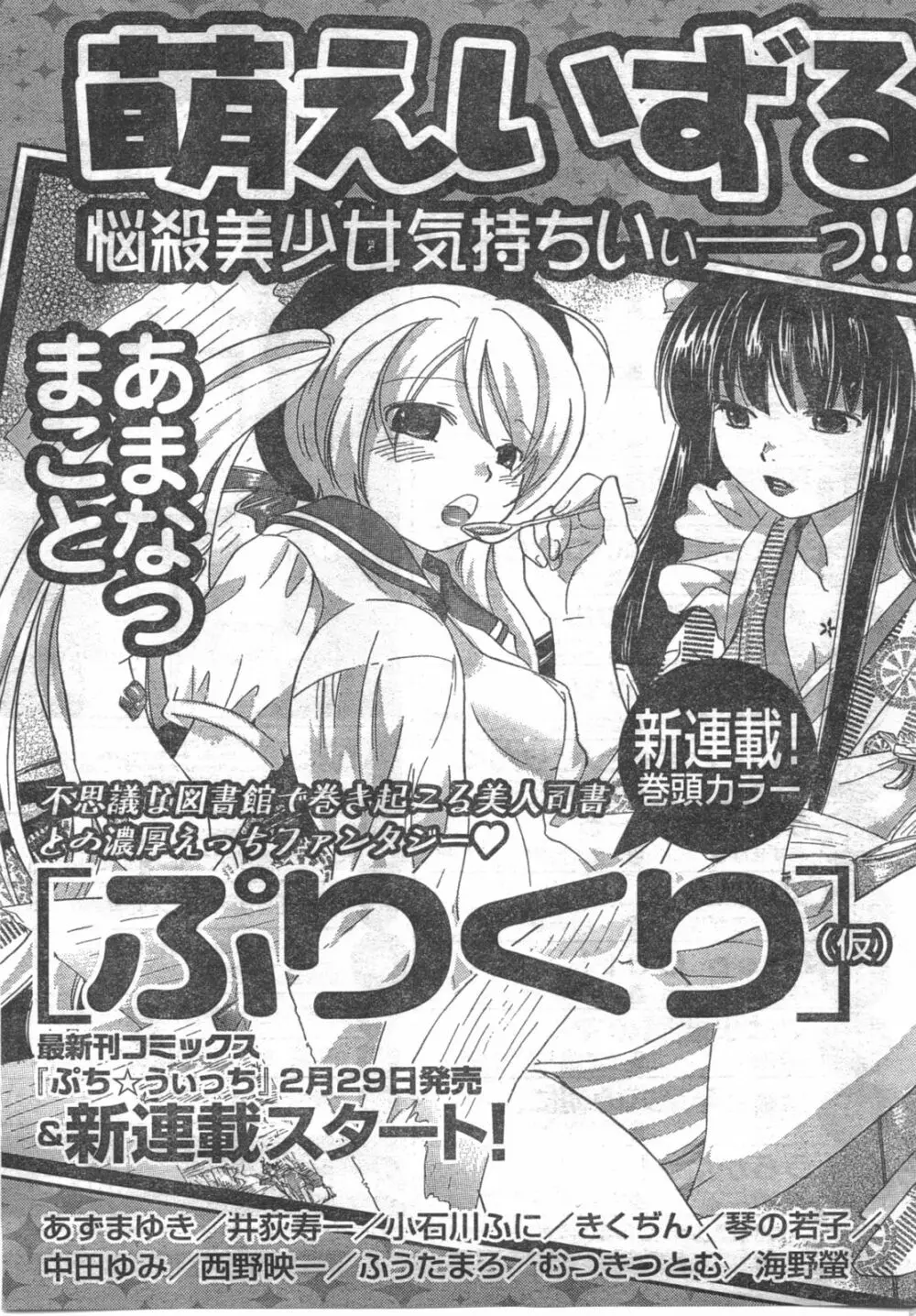 COMIC キャンドール 2008年3月号 Vol.50 Page.265