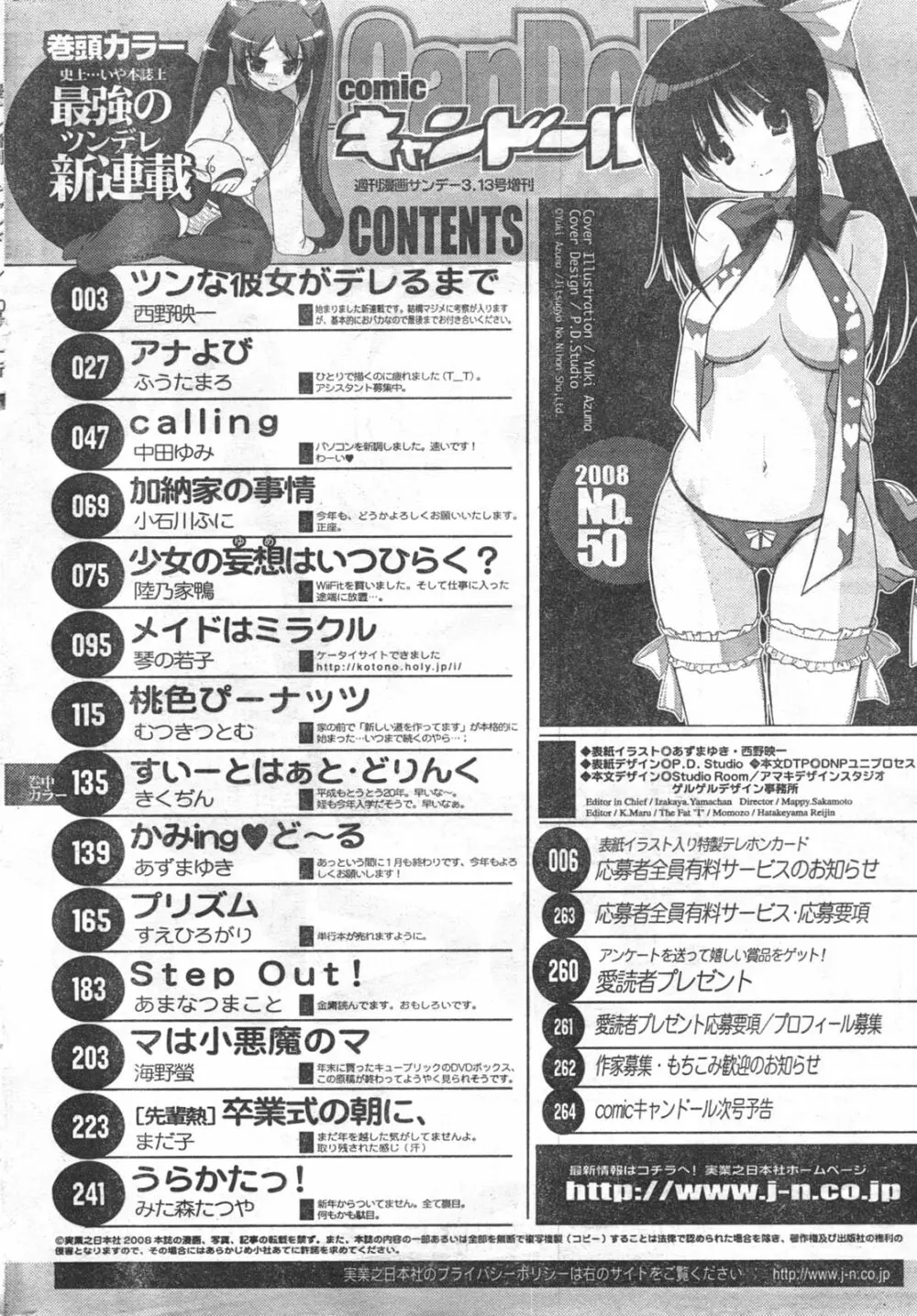 COMIC キャンドール 2008年3月号 Vol.50 Page.266