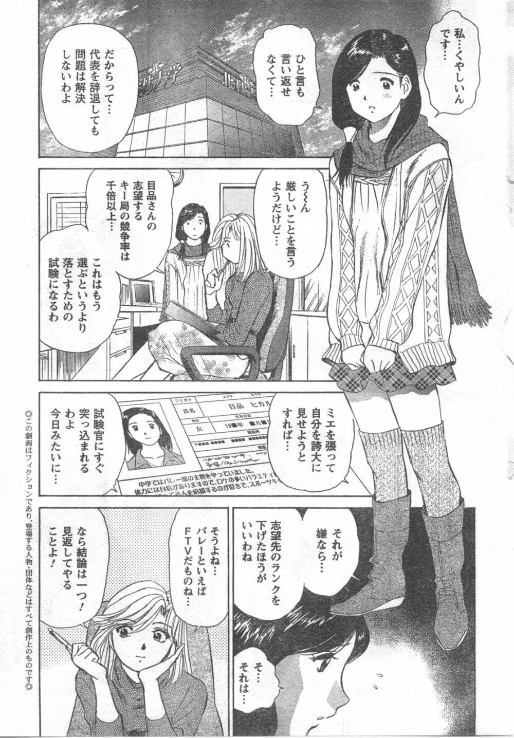 COMIC キャンドール 2008年3月号 Vol.50 Page.29