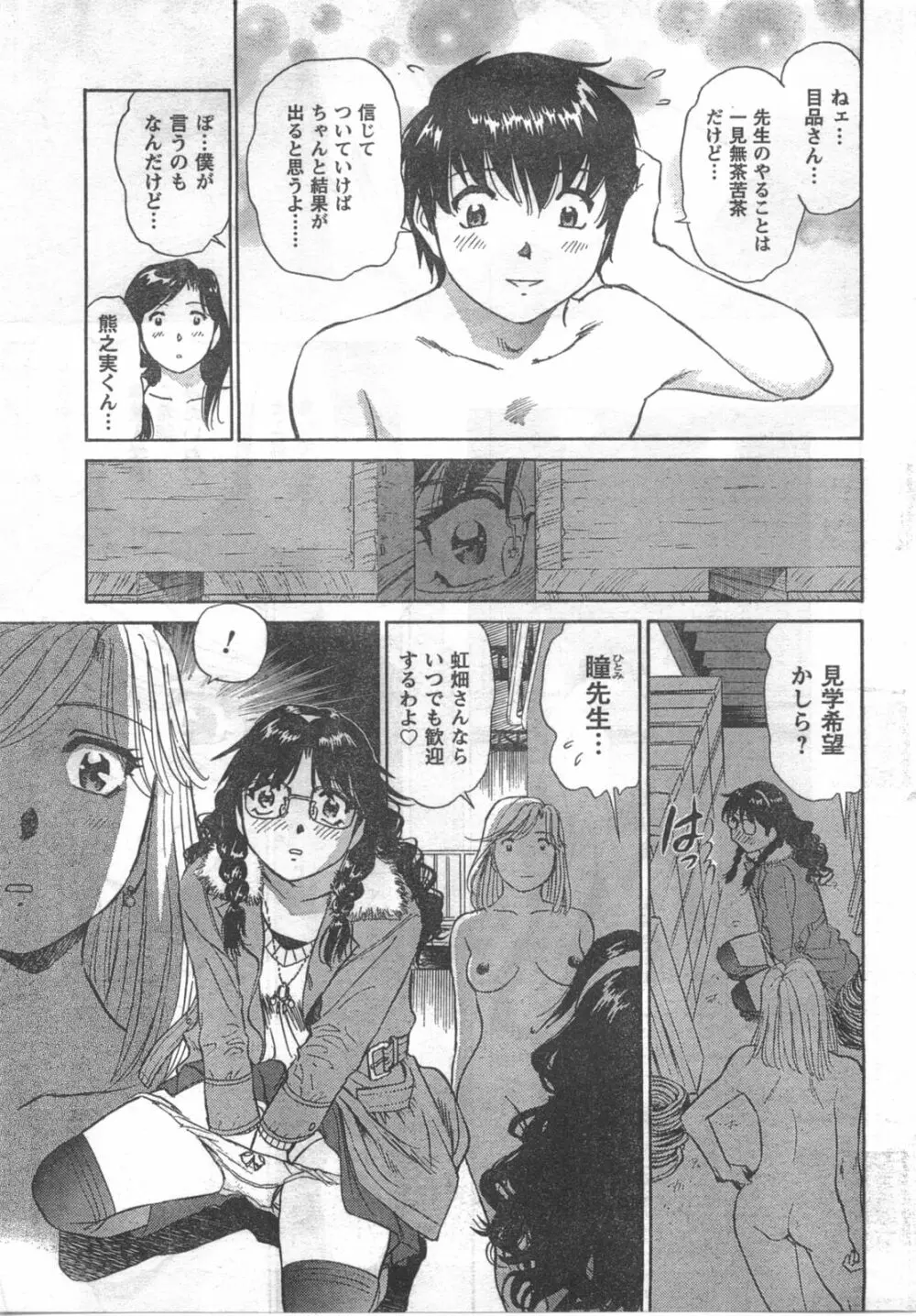 COMIC キャンドール 2008年3月号 Vol.50 Page.39