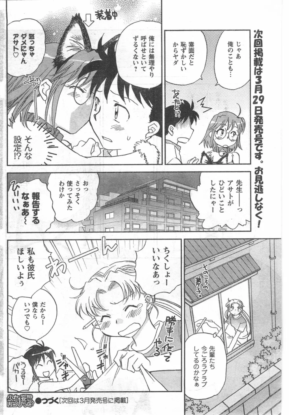 COMIC キャンドール 2008年3月号 Vol.50 Page.94