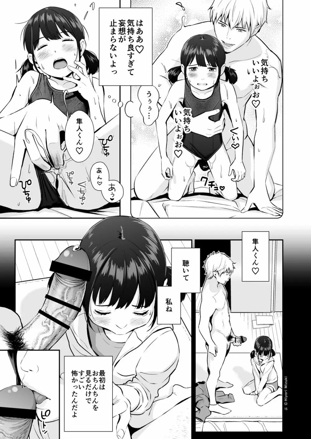 背伸び少女といちゃラブ生活 ~加納千佳スク水編~ Page.15