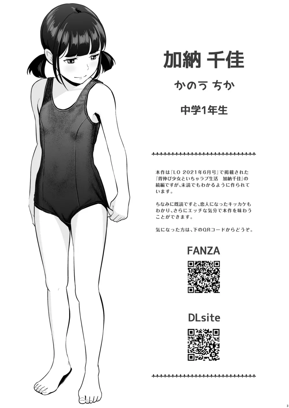 背伸び少女といちゃラブ生活 ~加納千佳スク水編~ 同人誌 エロ漫画 Nyahentai