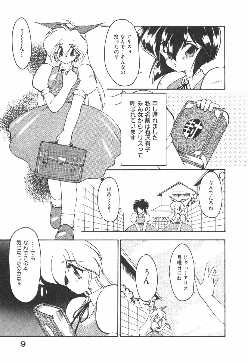 アリスブレード Page.12