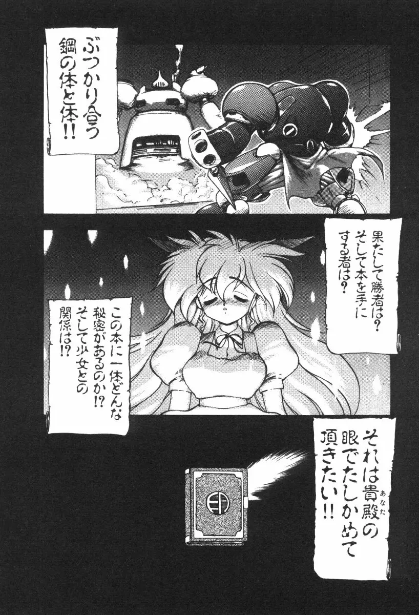 アリスブレード Page.9