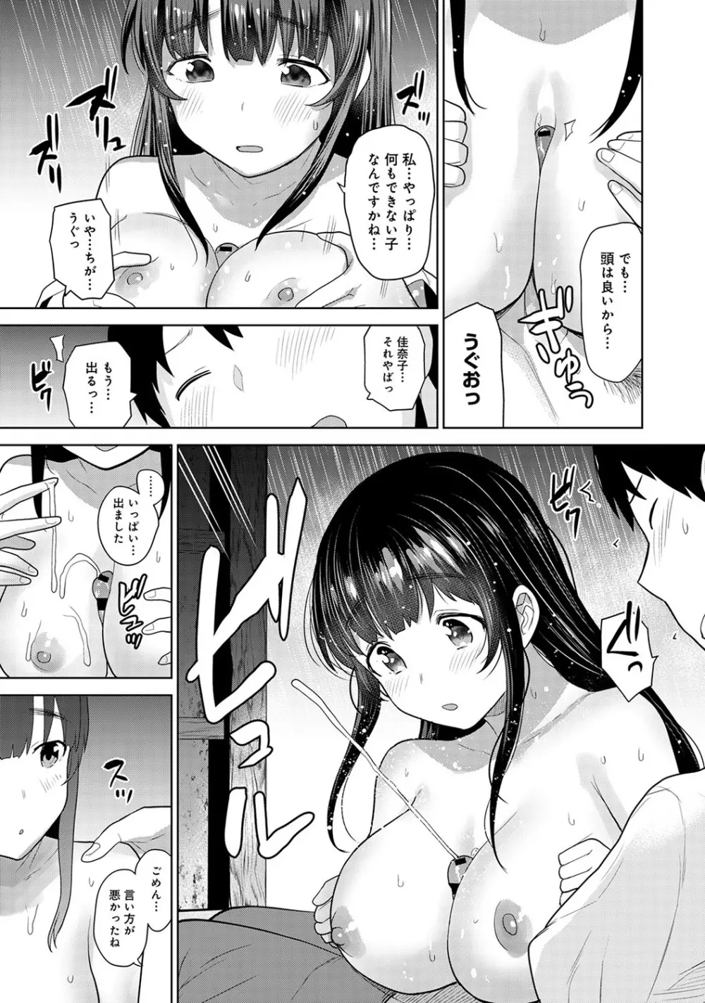 カワイイ女の子を釣る方法 3 Page.64