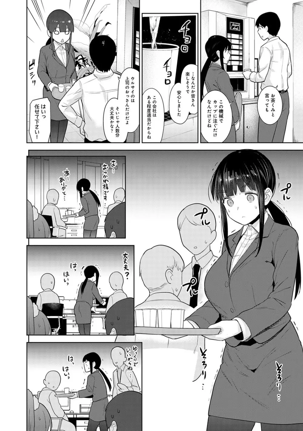 カワイイ女の子を釣る方法 3 Page.81