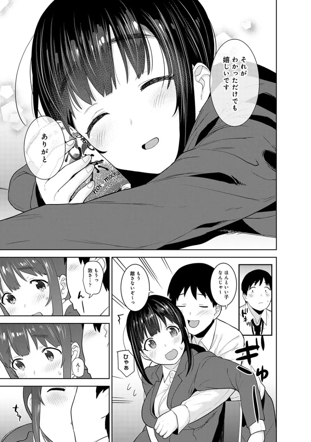 カワイイ女の子を釣る方法 3 Page.86