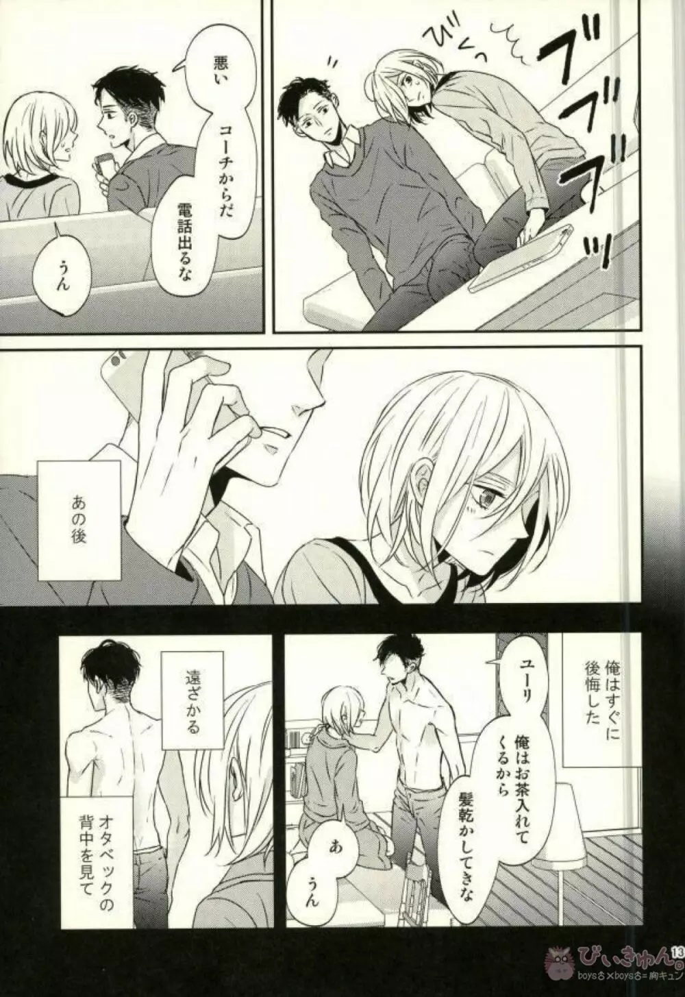 恋とはじめての朝 Page.10