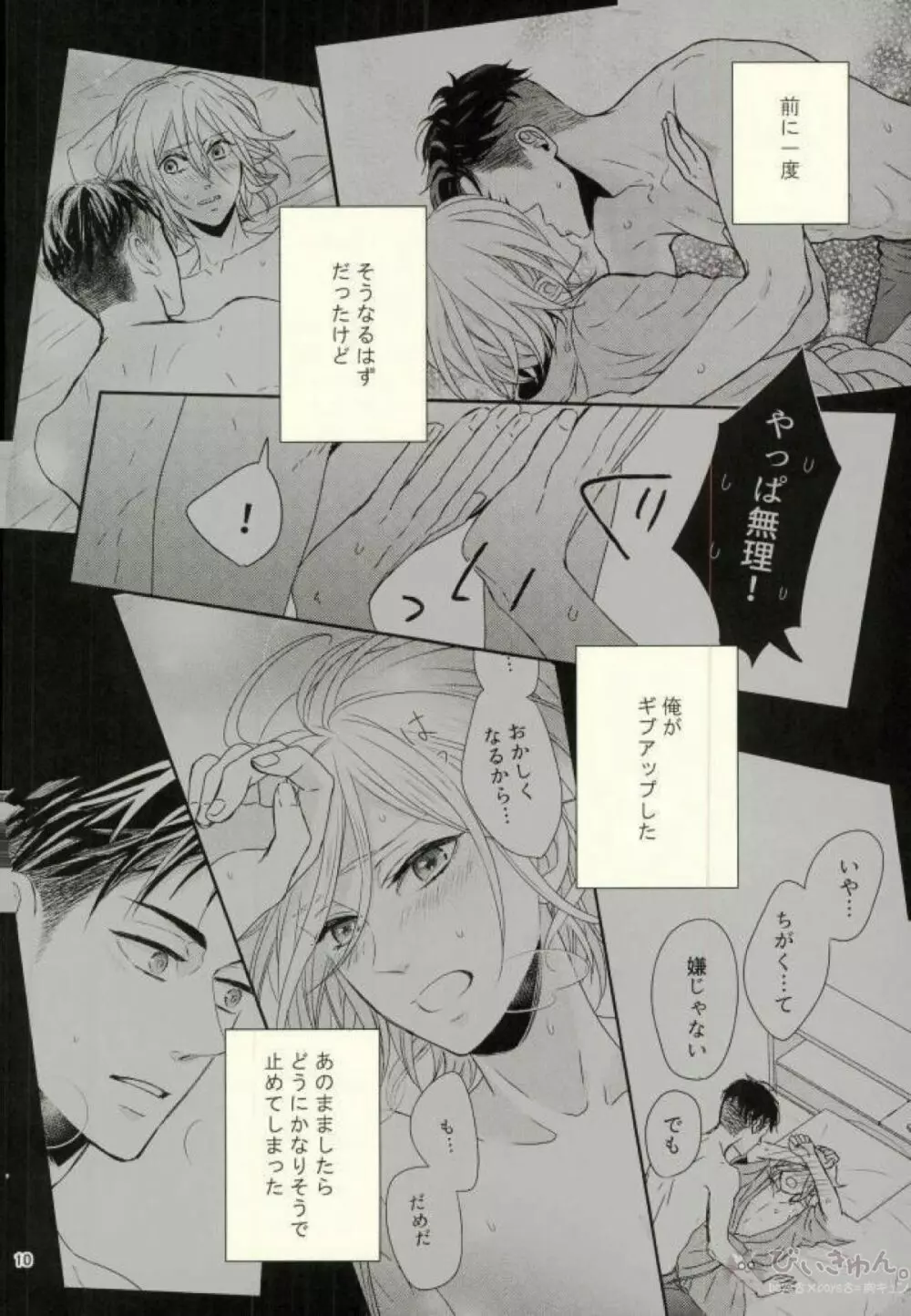 恋とはじめての朝 Page.7