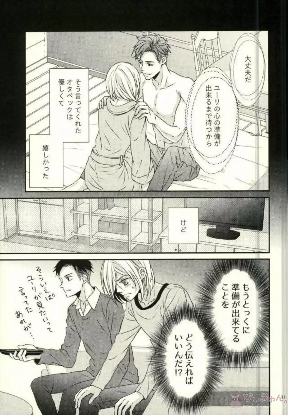 恋とはじめての朝 Page.8