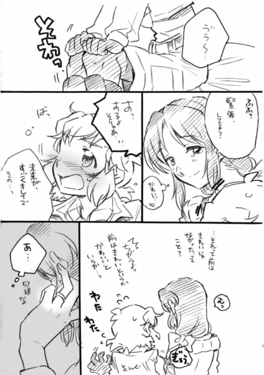 立花未来さん、よろしくお願いいたします! Page.5