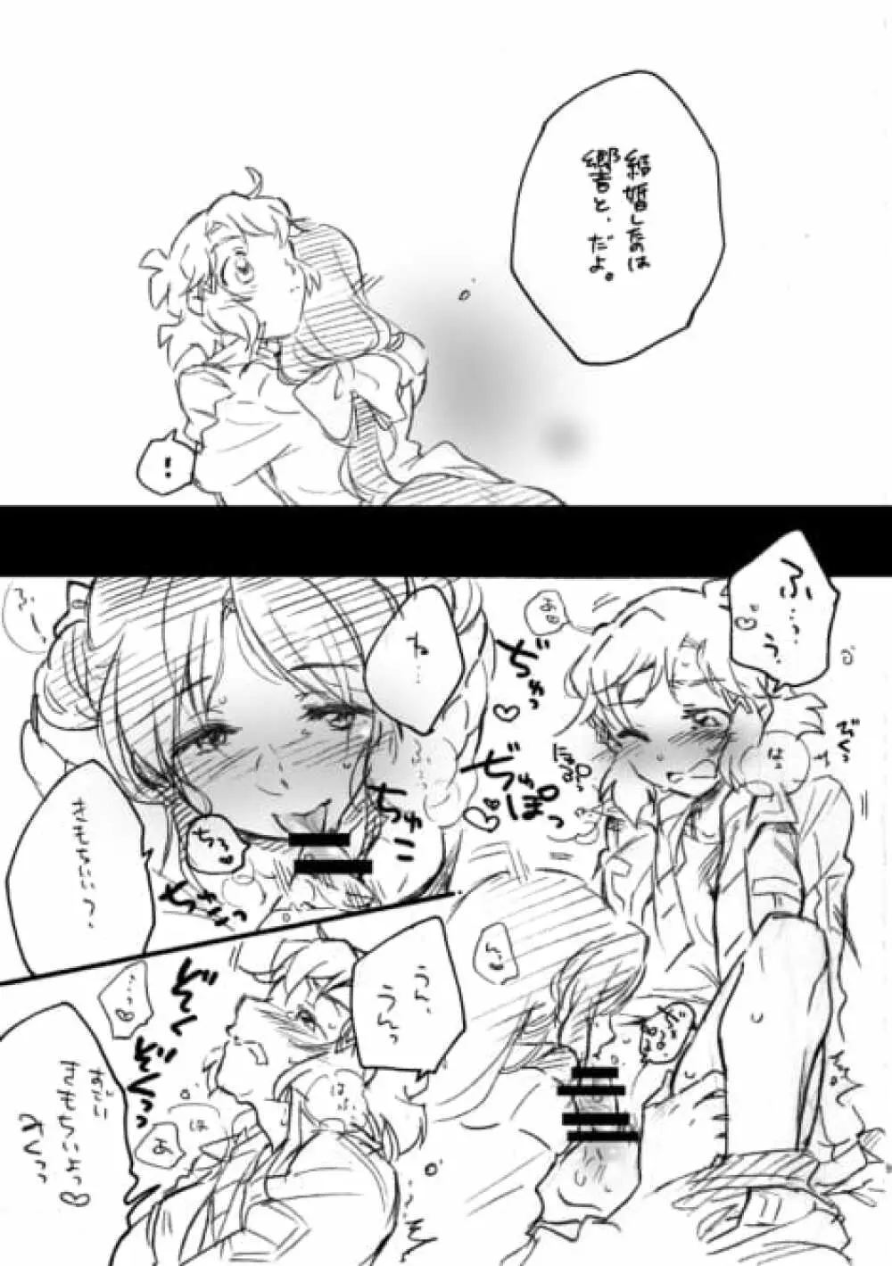 立花未来さん、よろしくお願いいたします! Page.7