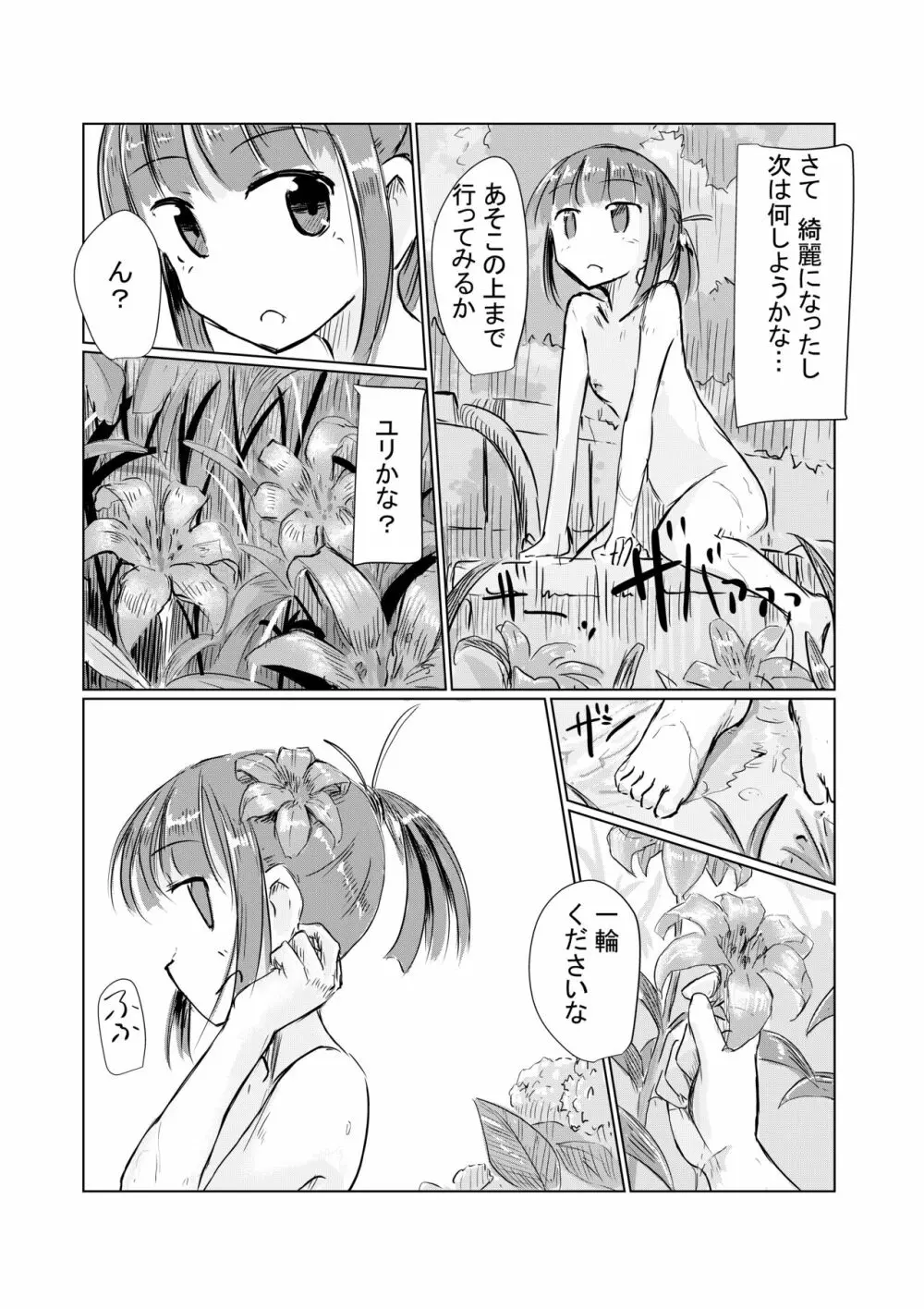 少女と山遊び Page.56