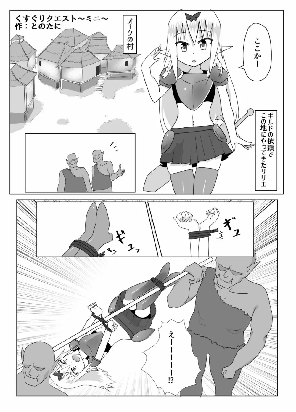 くすぐりクエスト～ミニ～ Page.3