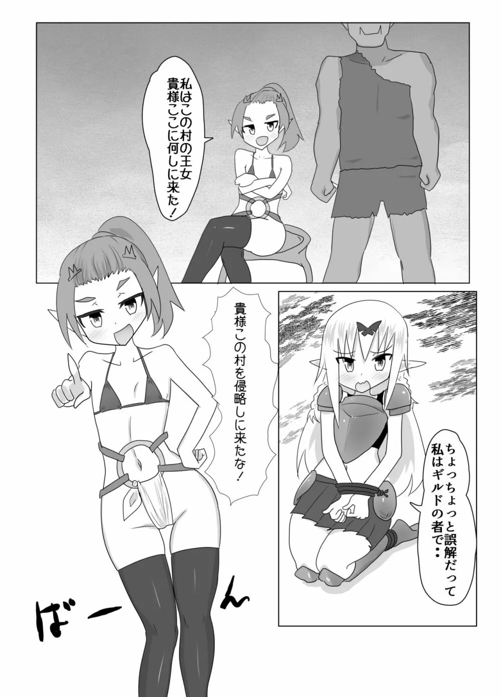 くすぐりクエスト～ミニ～ Page.4