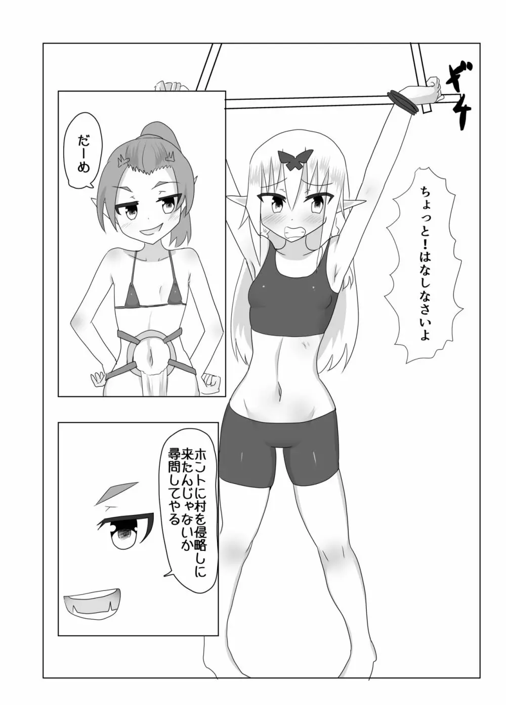 くすぐりクエスト～ミニ～ Page.6