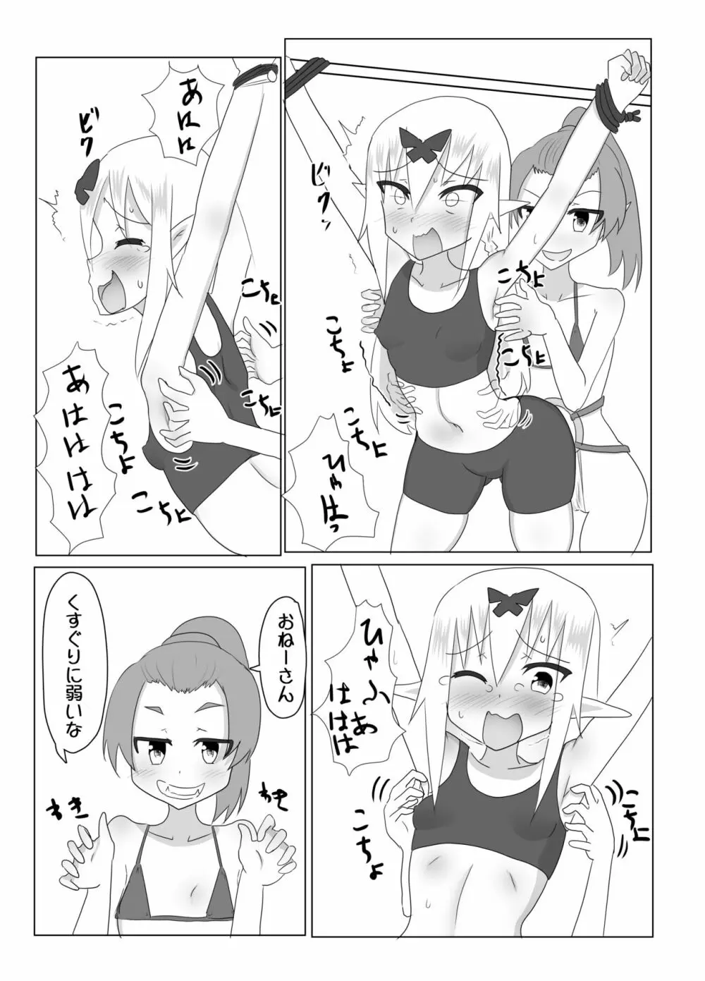 くすぐりクエスト～ミニ～ Page.7