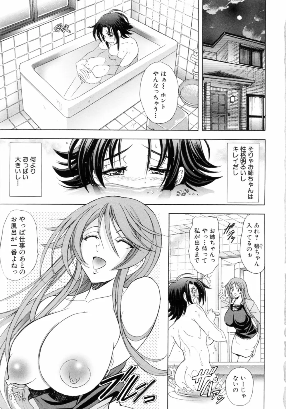 禁則☆嗜好 Page.59