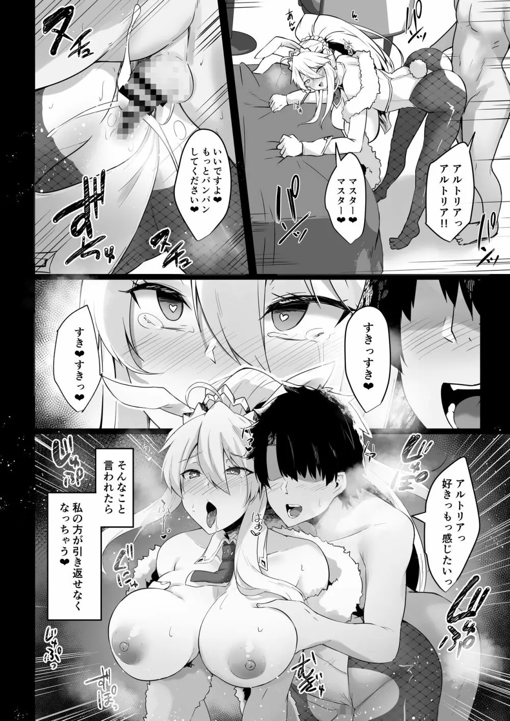 バニ上様のおもてなし Page.18