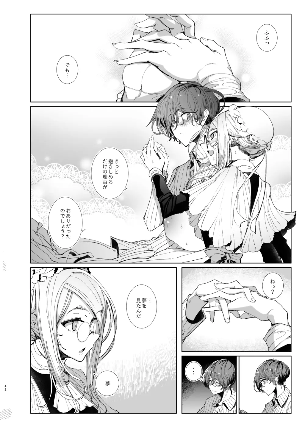 紳士付きメイドのソフィーさん 7 Page.41