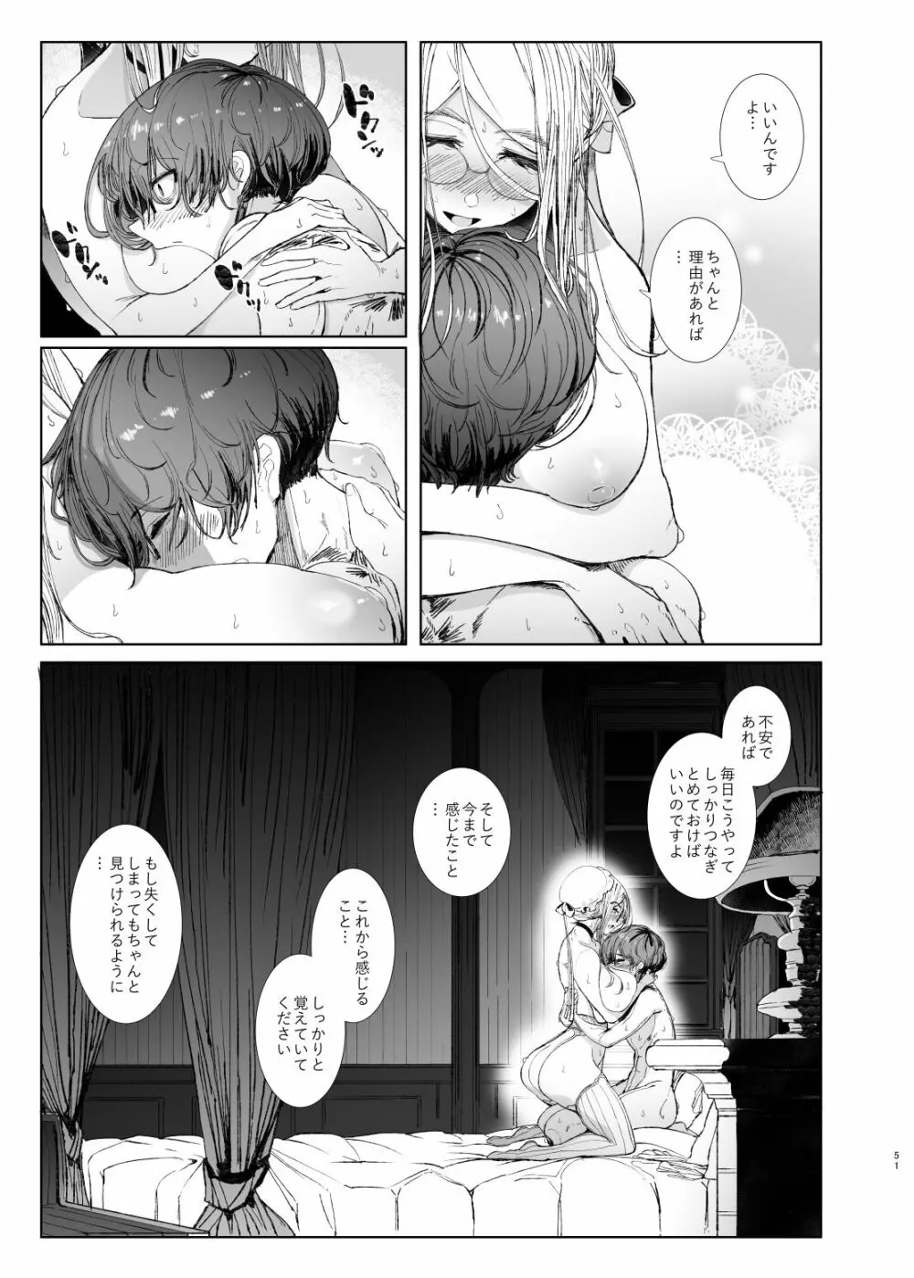 紳士付きメイドのソフィーさん 7 Page.50