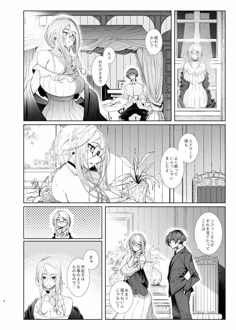 紳士付きメイドのソフィーさん 7 Page.7