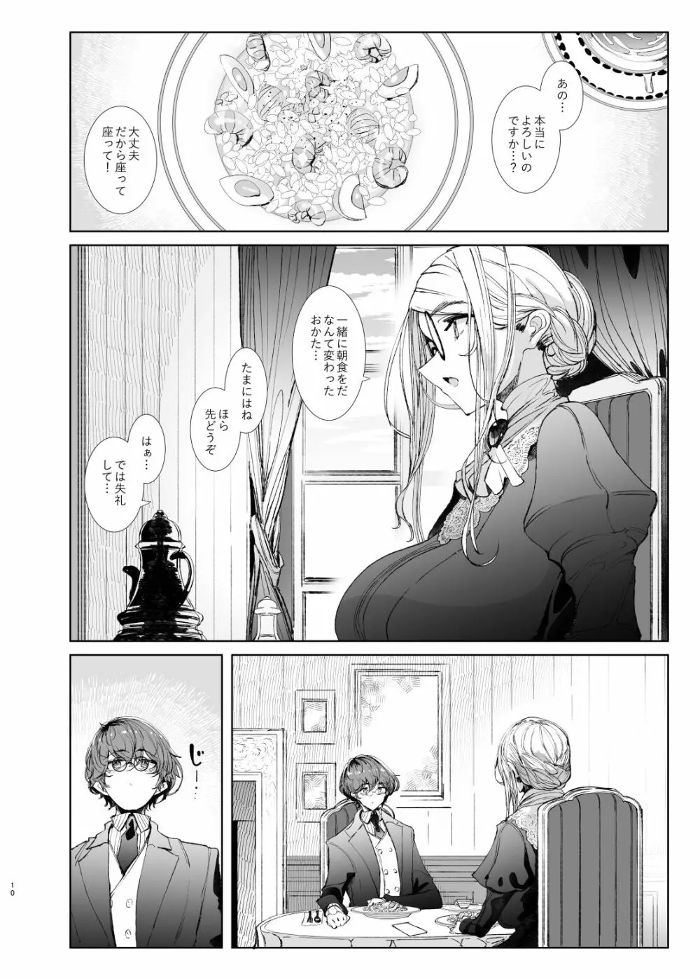 紳士付きメイドのソフィーさん 7 Page.9