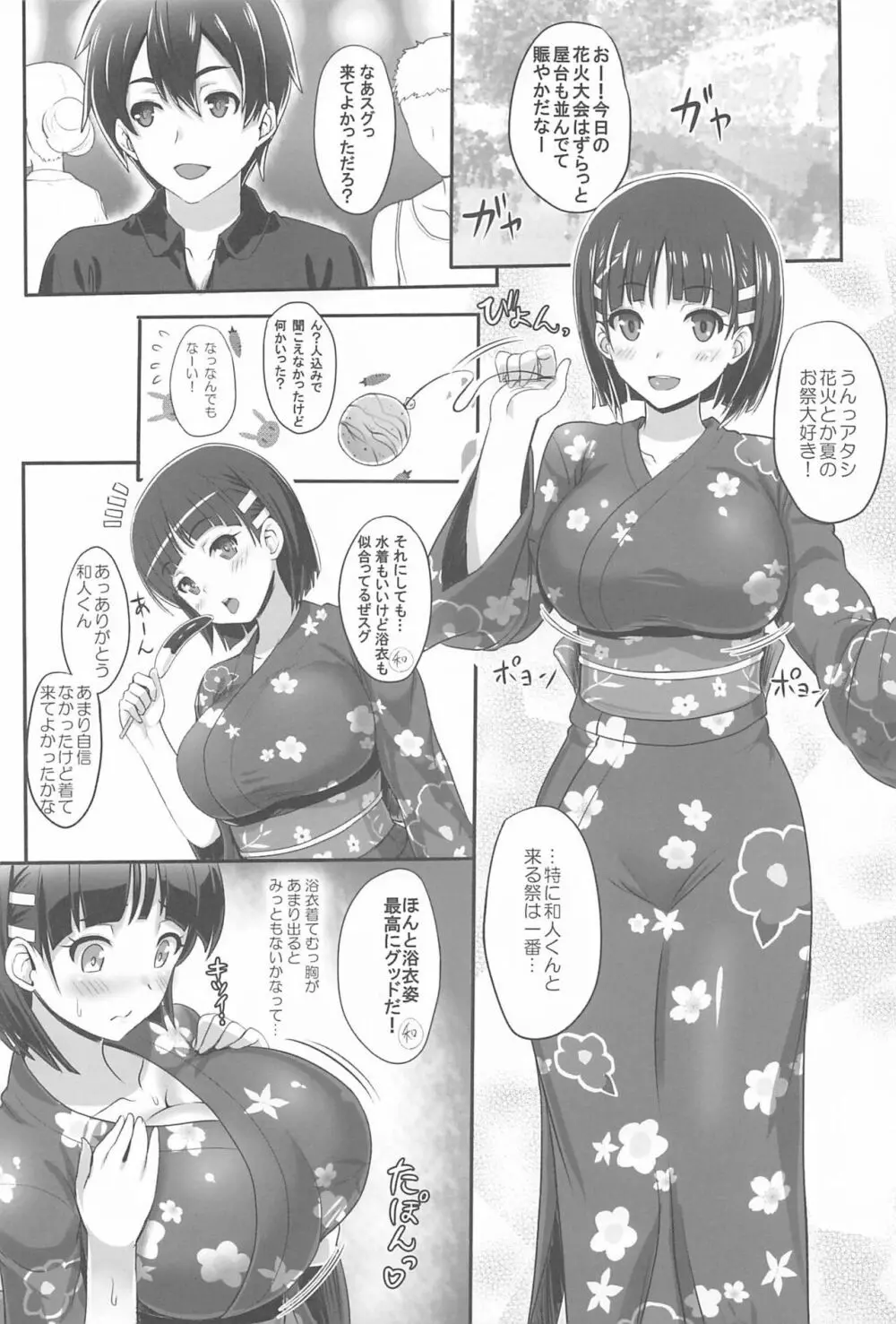 Sister Affection On&Off 3 SAO総集編 Page.23