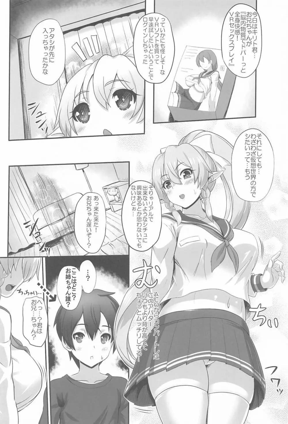 Sister Affection On&Off 3 SAO総集編 Page.5