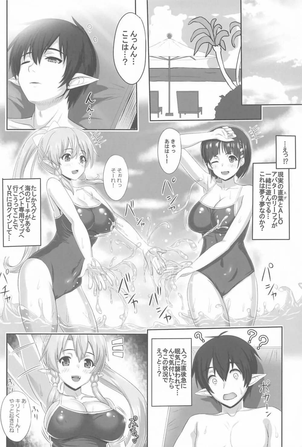 Sister Affection On&Off 3 SAO総集編 Page.59