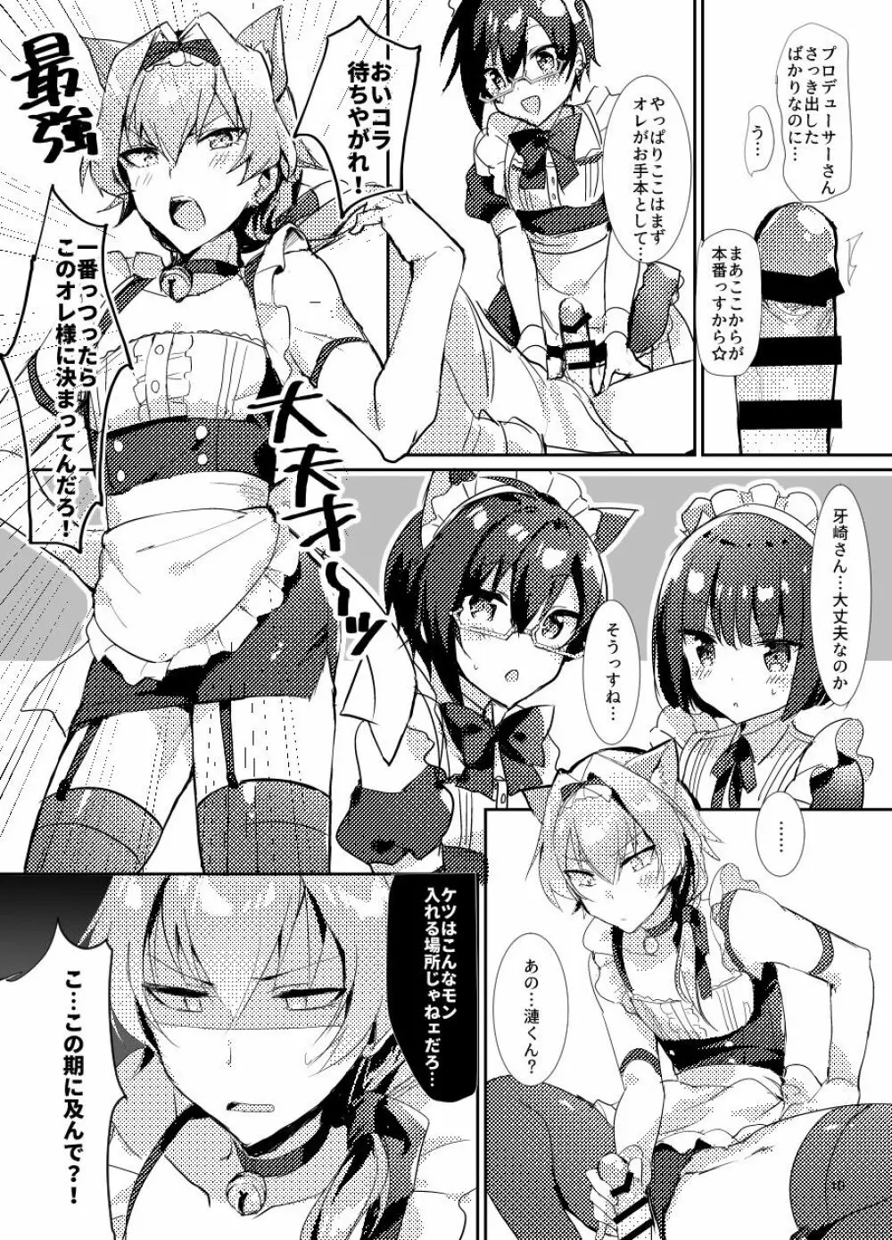 みんなでいっしょにケモミミメイド大作戦! Page.10