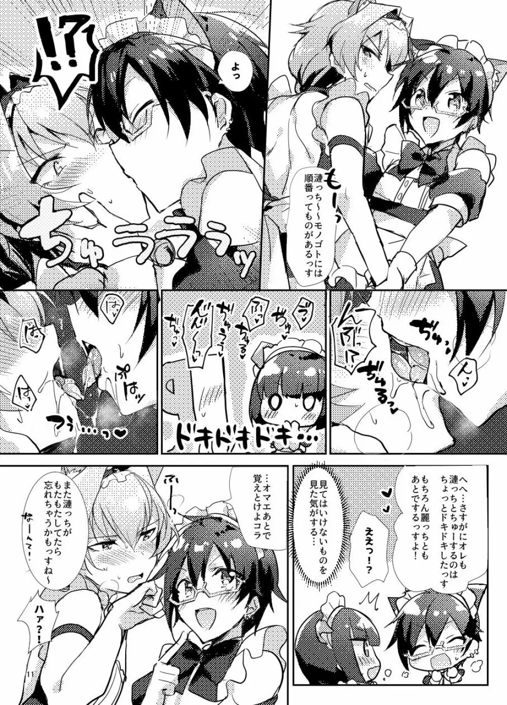 みんなでいっしょにケモミミメイド大作戦! Page.11