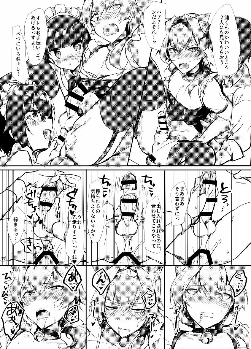 みんなでいっしょにケモミミメイド大作戦! Page.15