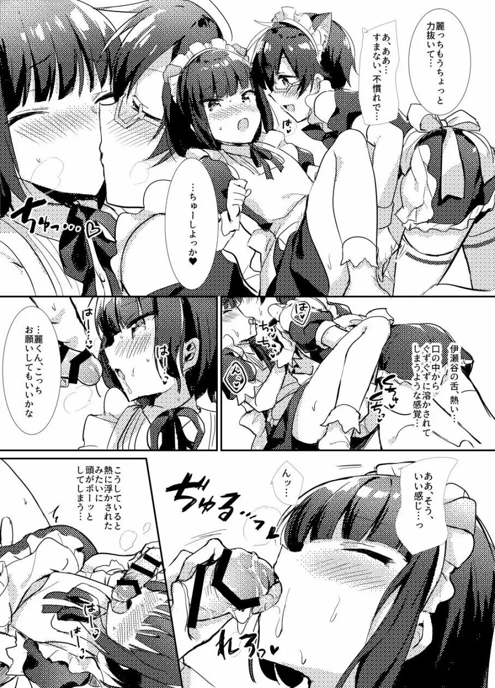 みんなでいっしょにケモミミメイド大作戦! Page.17