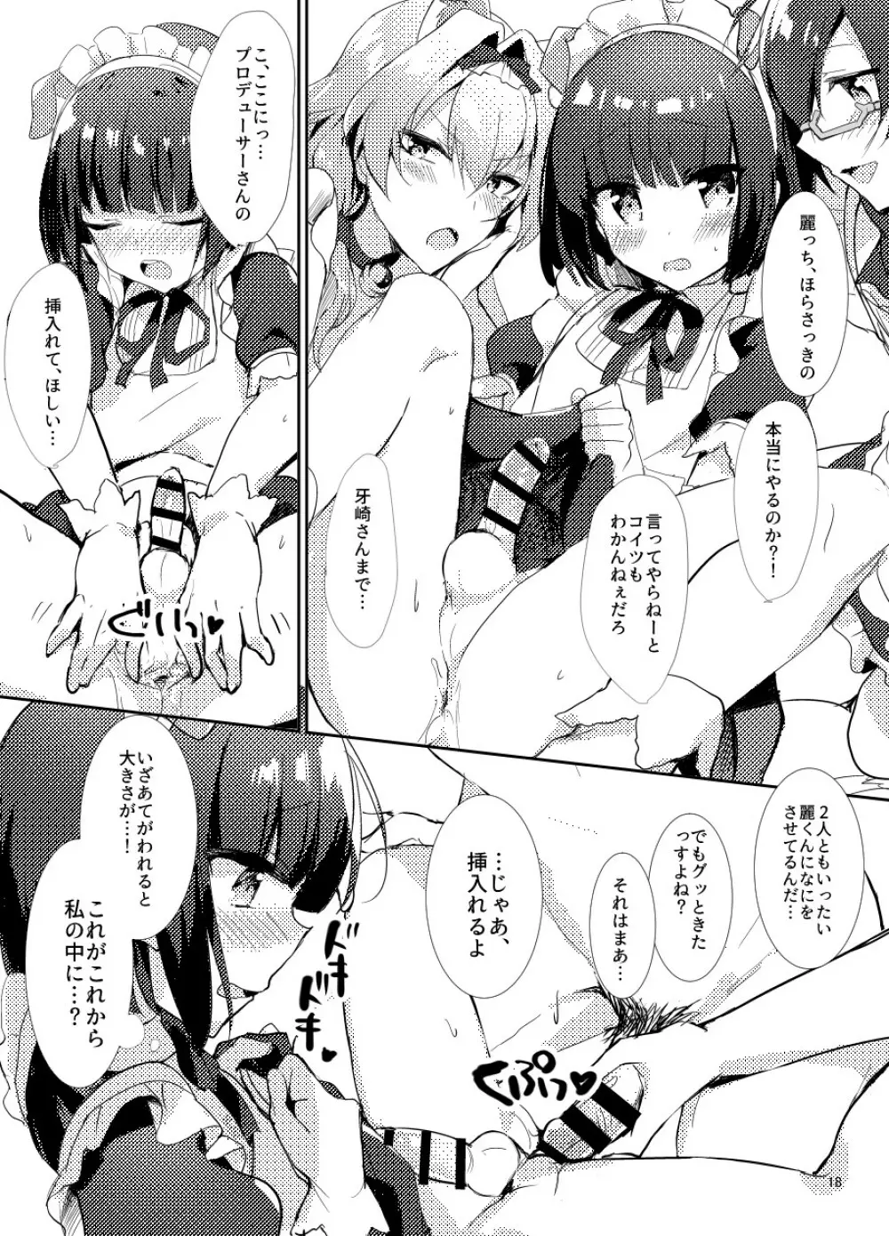 みんなでいっしょにケモミミメイド大作戦! Page.18