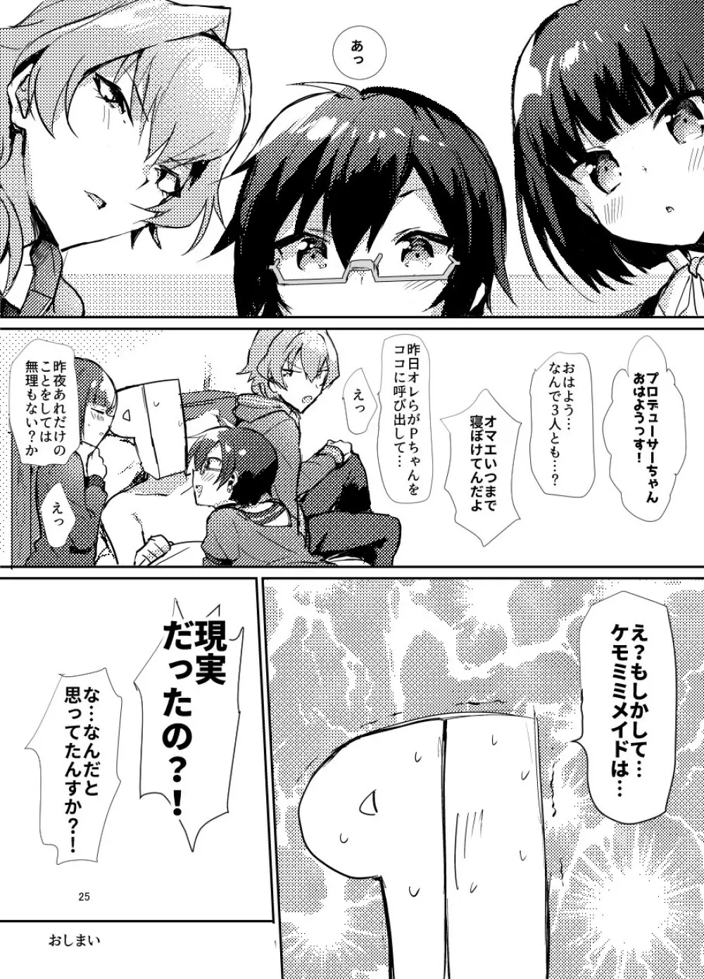 みんなでいっしょにケモミミメイド大作戦! Page.25