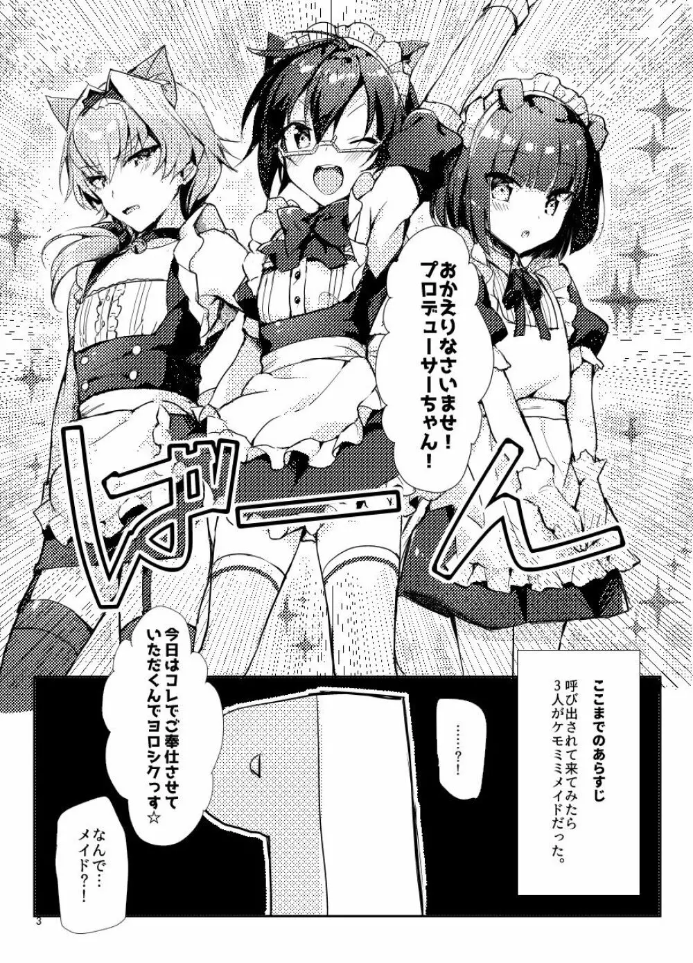 みんなでいっしょにケモミミメイド大作戦! Page.3