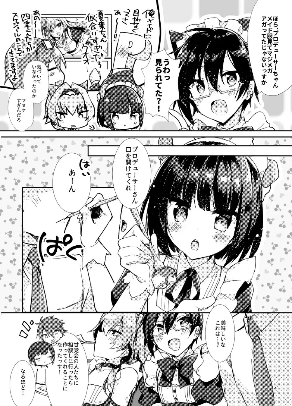 みんなでいっしょにケモミミメイド大作戦! Page.4