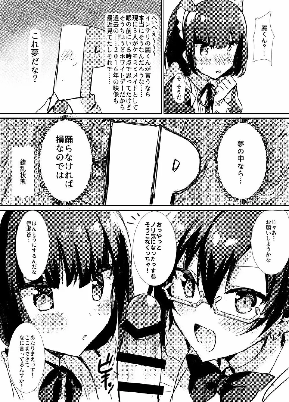 みんなでいっしょにケモミミメイド大作戦! Page.6