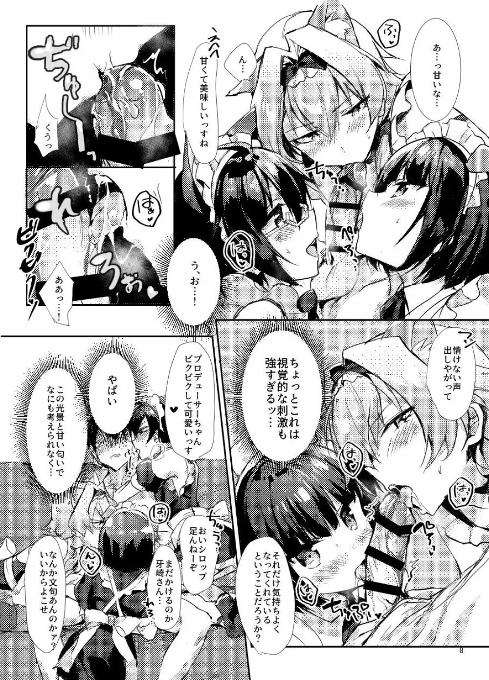 みんなでいっしょにケモミミメイド大作戦! Page.8