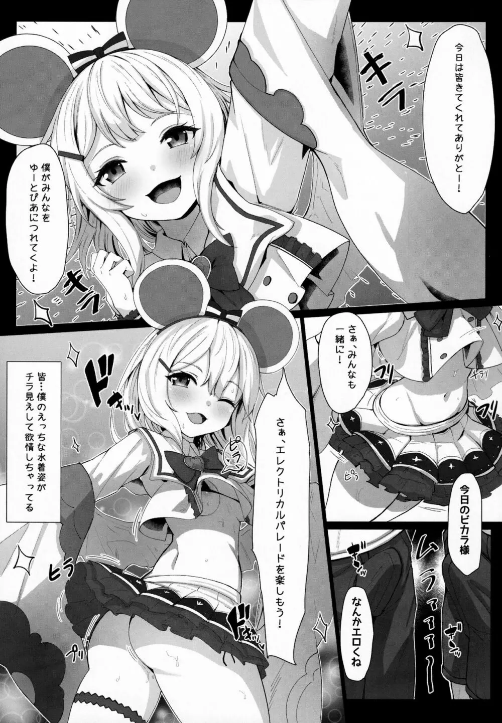 ネズミミ取られてビカラがXXXしちゃう本 Page.16