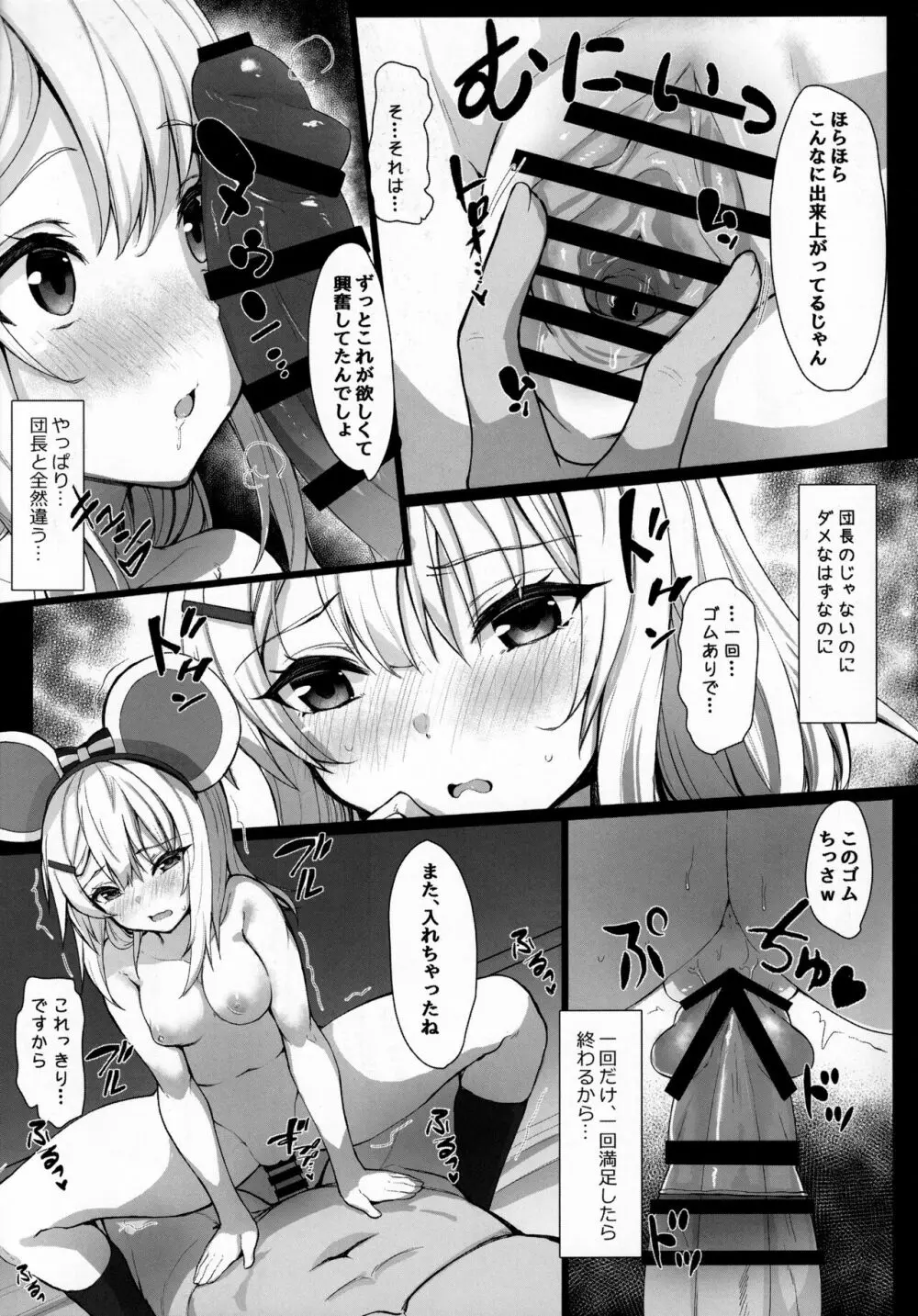 ネズミミ取られてビカラがXXXしちゃう本 Page.18