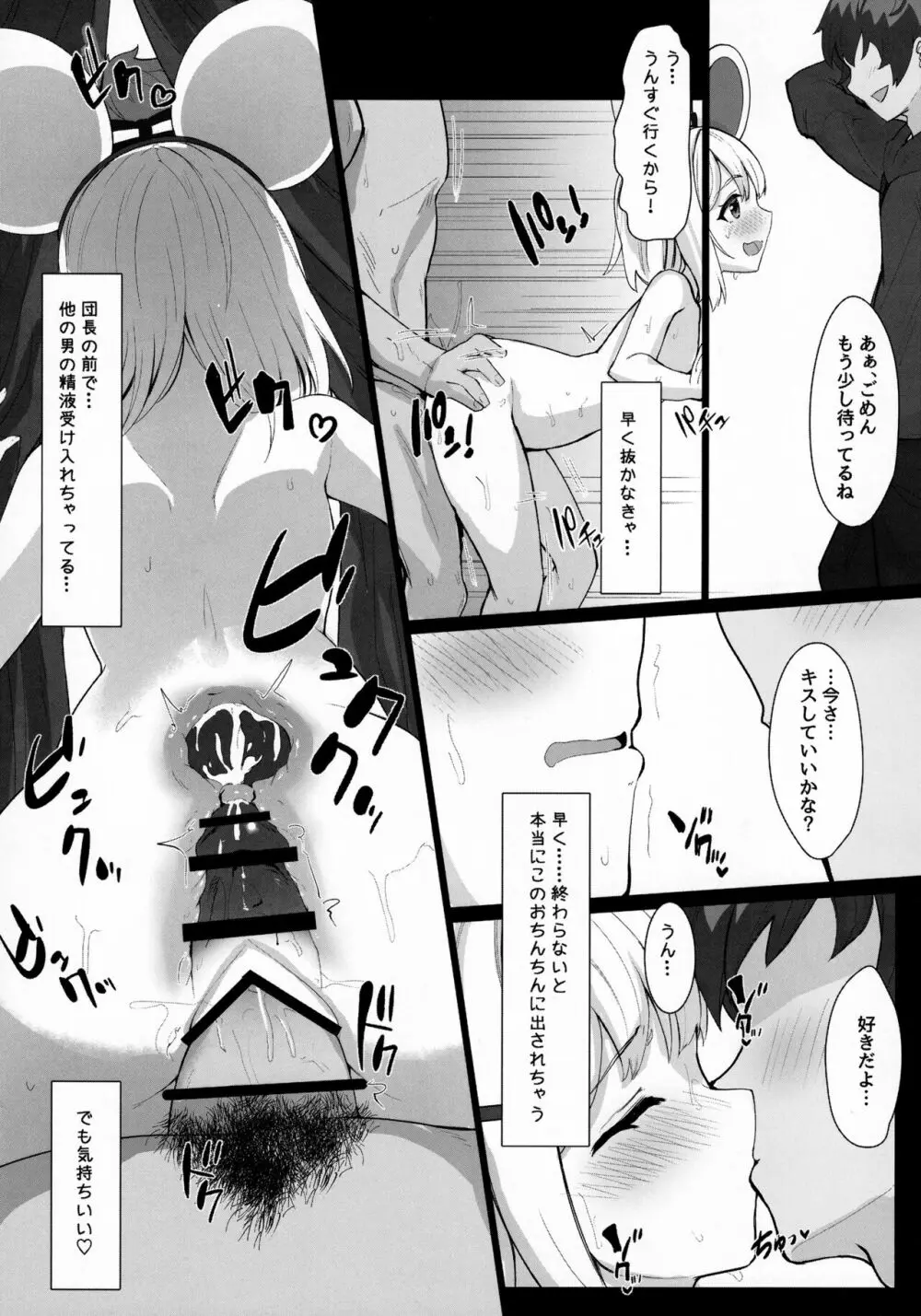 ネズミミ取られてビカラがXXXしちゃう本 Page.22