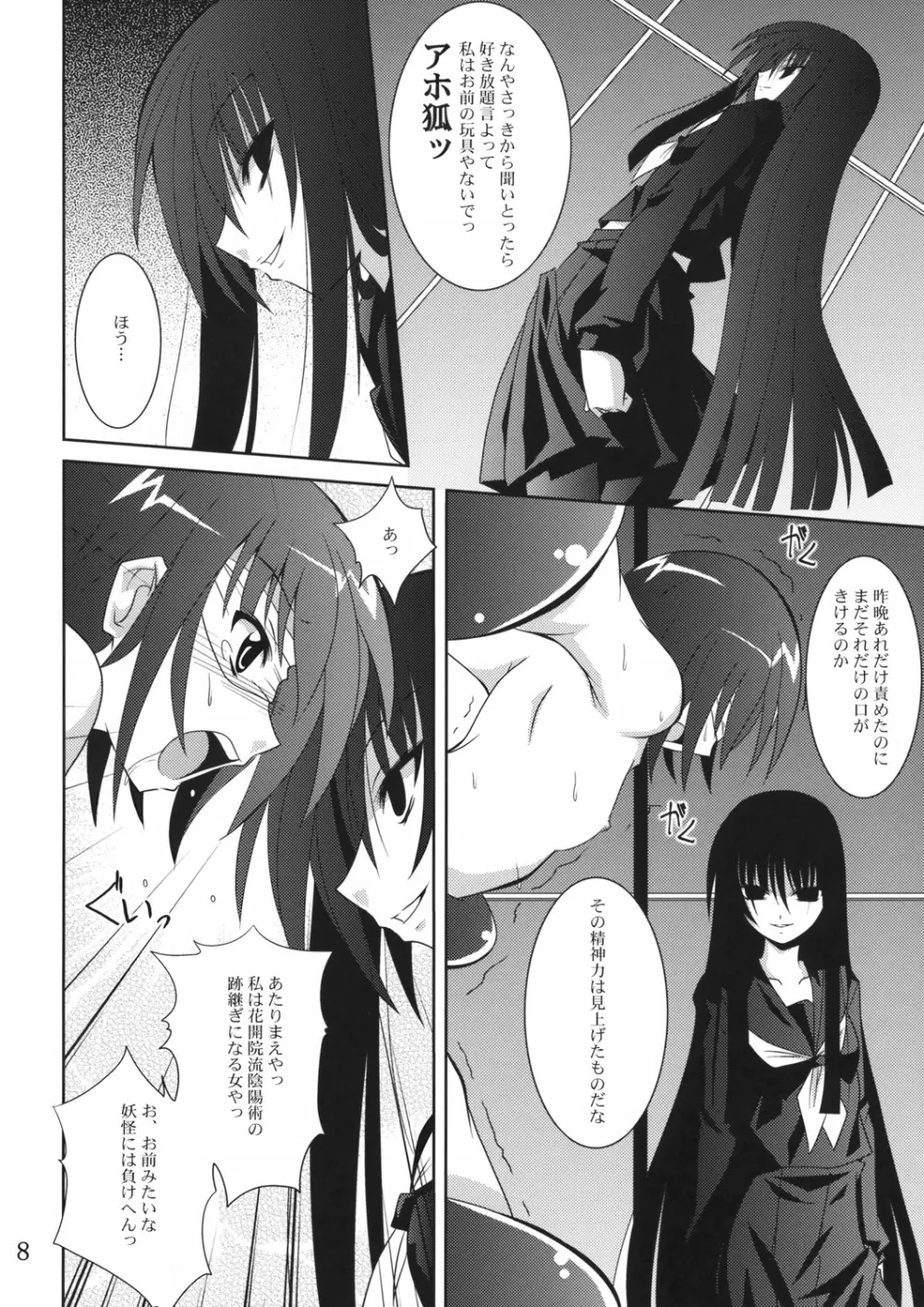 あやかし狐 Page.7